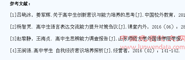 高中学生培养自我经济意识主要途径