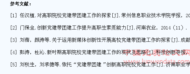 对高职院校学生党支部“党建带团建”的思考