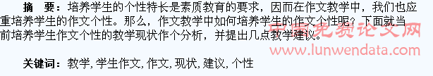 培养学生作文个性的教学现状及教学建议