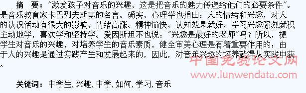 如何培养中学生学习音乐的兴趣