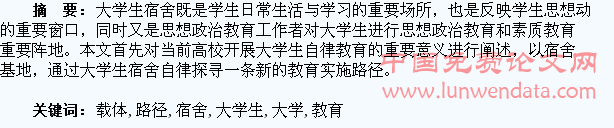 以宿舍为载体的大学生自律教育实施路径的探索