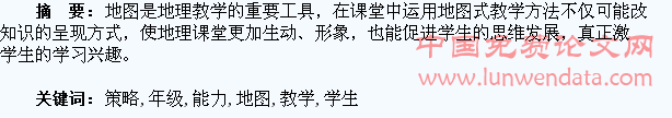 浅析七年级学生地图能力教学策略