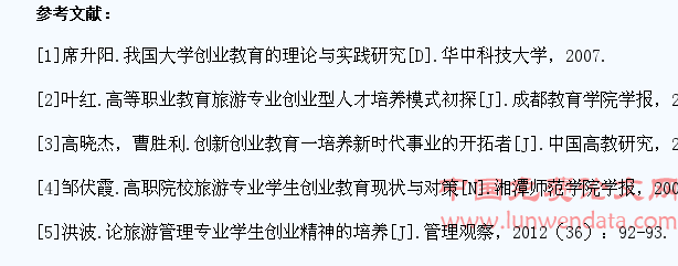 旅游管理专业大学生创业教育发展对策研究