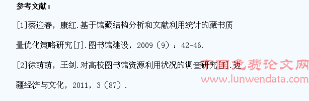 大学生图书馆资源利用情况研究与建议