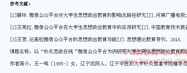 论微信公众平台在大学生思想政治教育工作中的实践效果