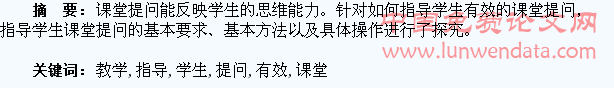 在语文教学中如何指导学生有效的课堂提问