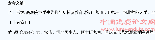从艺术类高职院校看大学生信仰缺失