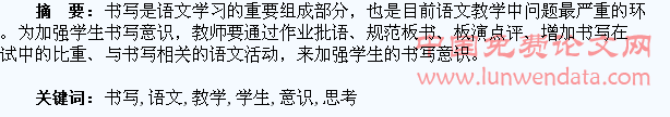关于语文教学中加强学生书写意识的思考