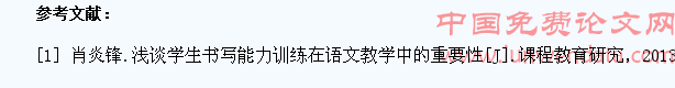 关于语文教学中加强学生书写意识的思考