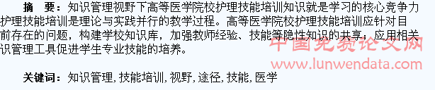 知识管理视野下医学生专业技能培训的途径探索