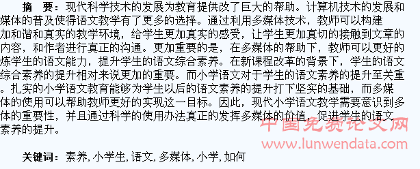 如何利用多媒体培养小学生的语文素养