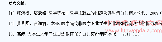 探求医学院校非医学生转变就业观念的方法