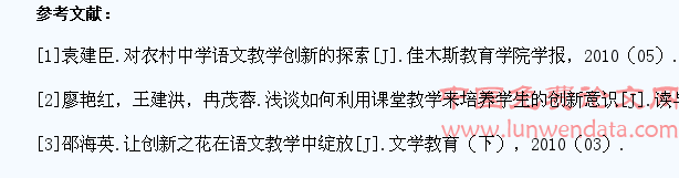 浅谈如何在小学语文教学中培养学生的创新能力