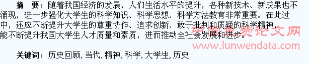 当代大学生科学精神教育的历史回顾与展望