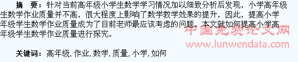 如何提高小学高年级学生数学作业质量