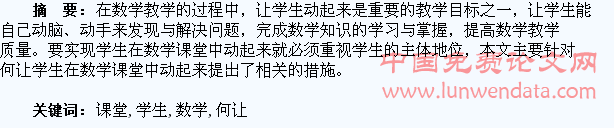 在数学课堂中如何让学生动起来