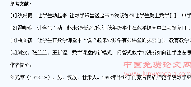在数学课堂中如何让学生动起来