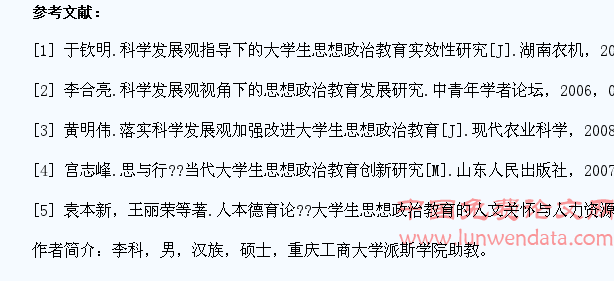 基于科学发展观的大学生思想政治教育实效性提升研究