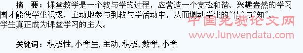 浅谈如何激发小学生主动学数学的积极性