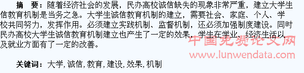 大学生诚信教育机制建设途径及效果研究