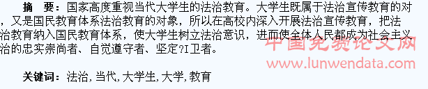 当代大学生法治教育探讨