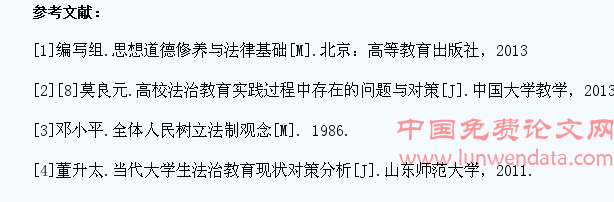 当代大学生法治教育探讨