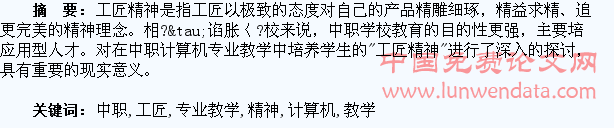 浅谈中职计算机专业教学中培养学生的“工匠精神”