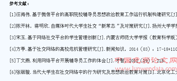 浅论高职院校辅导员如何利用社交网络平台有效管理学生