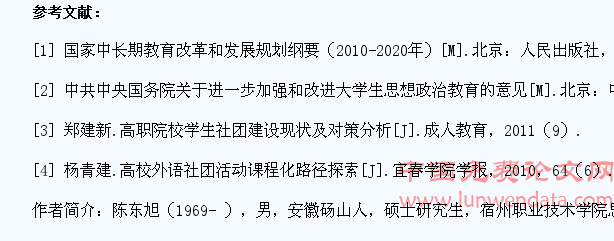 高职院校学生社团建设存在问题与解决对策
