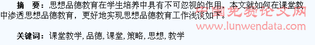 在课堂教学中加强学生思想品德教育的策略