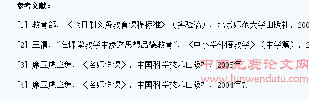 在课堂教学中加强学生思想品德教育的策略