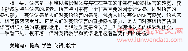 在教学中如何提高学生英语语感
