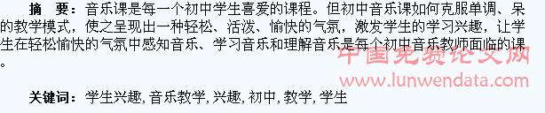 初中音乐教学中培养学生兴趣刍议