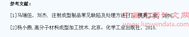 培养高职学生注塑制品缺陷分析及解决能力教学法初探