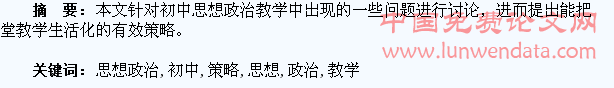 浅谈初中思想政治教学生活化的策略
