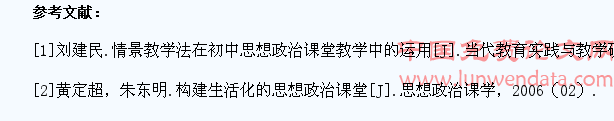 浅谈初中思想政治教学生活化的策略