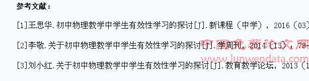 关于初中物理教学中学生有效性学习的探讨