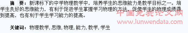 浅谈物理教学中对学生思维能力的培养