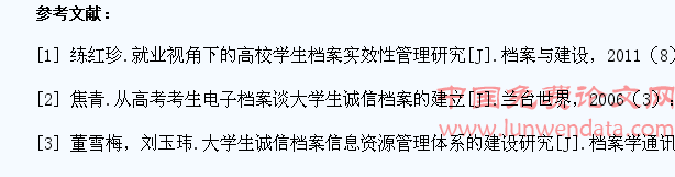 论高职院校大学生诚信档案管理体系建设