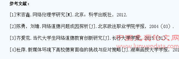 加强高职大学生网络伦理道德教育的研究