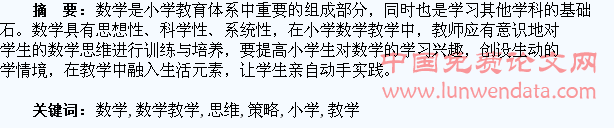 小学数学教学中培养学生数学思维的策略探讨