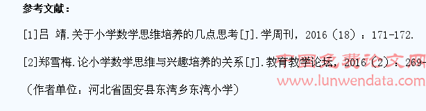 小学数学教学中培养学生数学思维的策略探讨