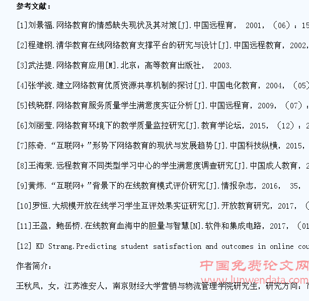 网络教育学生满意度影响因素分析