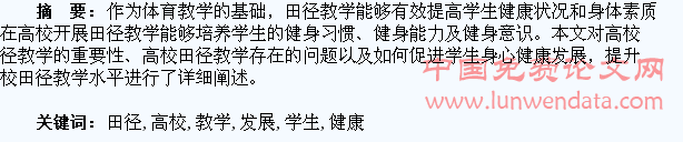 高校田径教学与学生健康发展探究