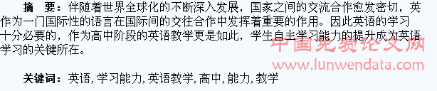 浅析如何在高中英语教学中培养学生的自主学习能力