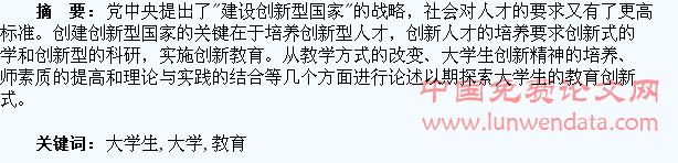 浅谈大学生教育创新