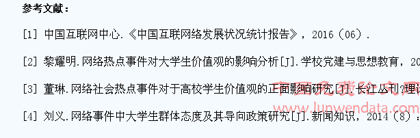 网络热点事件对高校学生价值观的影响