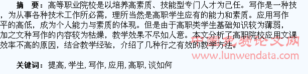 浅谈如何提高高职学生的应用文写作水平