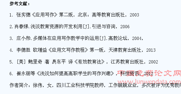 浅谈如何提高高职学生的应用文写作水平
