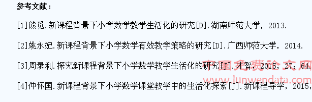 新课程背景下小学数学教学生活化的策略分析